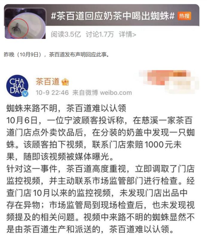 北京海淀曝光新一批“问题餐饮店” 茶百道、吉祥馄饨、老马拉面等上榜