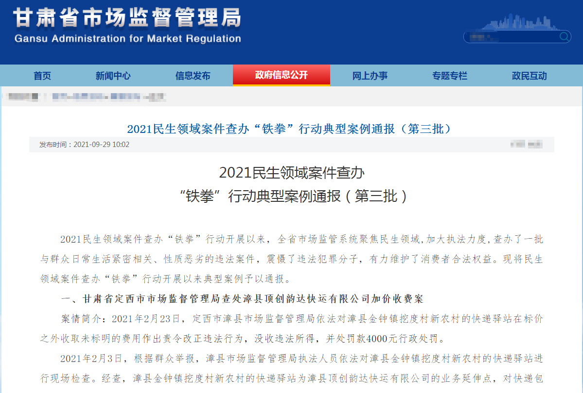 甘肃省市场监管系统聚焦民生领域的突出问题 查办了哪些典型案件？