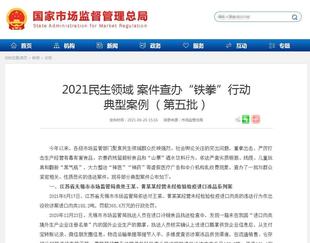 各级市场监管部门聚焦民生领域的突出问题 查办了哪些典型案件？