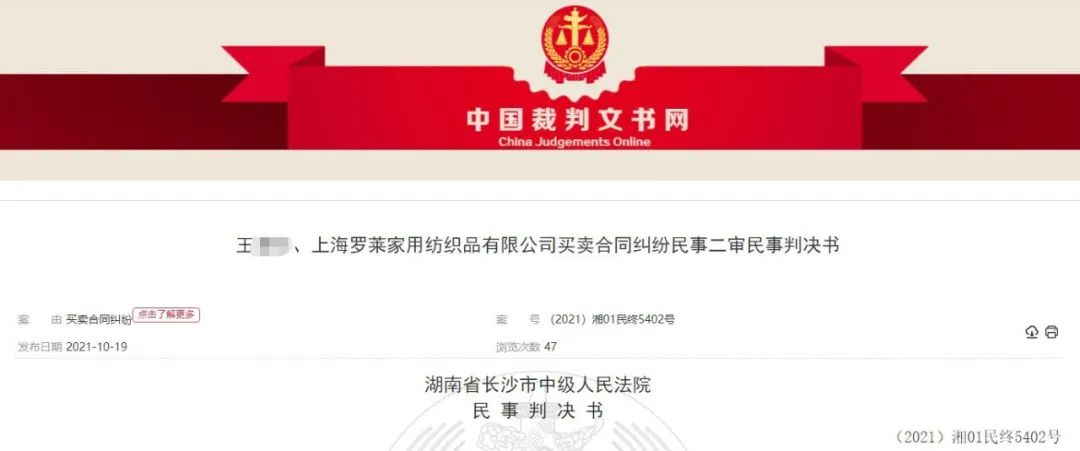花3299元抢到699元“双11超值礼包”？消费者告罗莱家纺欺诈，终审判了......