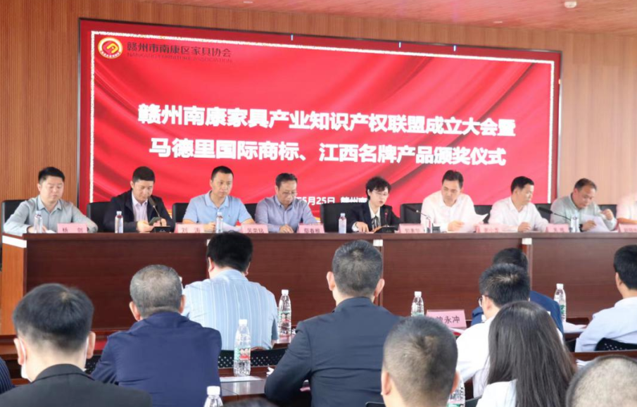 祝贺！江西省赣州市南康家具产业知识产权联盟成立