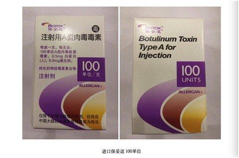 还在打瘦脸针? 食药监总局:仅批准两种注射用肉毒毒素