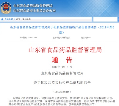 ɽ��ʡʳҩ��ֳ�죺3������ˮ�໯ױƷ���ϸ�