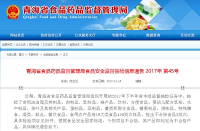 �ຣʡʳҩ��ֳ��450����ʳƷ��Ʒ ���ϸ�3����