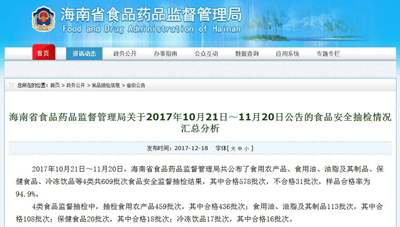 ����ʡʳҩ��ֳ��609����ʳƷ&nbsp; 31�����ϸ�