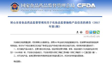 ɽ��ʡʳҩ��֣���컯ױƷ194����8���β��ϸ�