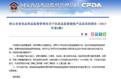 ɽ��ʡʳҩ��֣������ڳ�컯ױƷ200����3���β��ϸ�