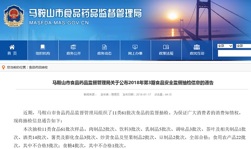 ����ɽʳҩ��ֳ��11��ʳƷ61������Ʒ ���ϸ�4����