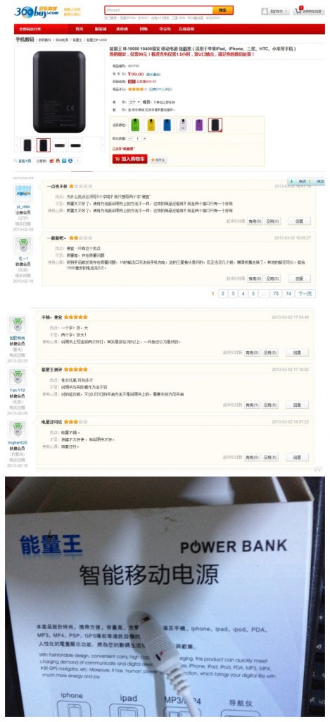 京东商场购买的能量王牌移动电源质量严重不合格
