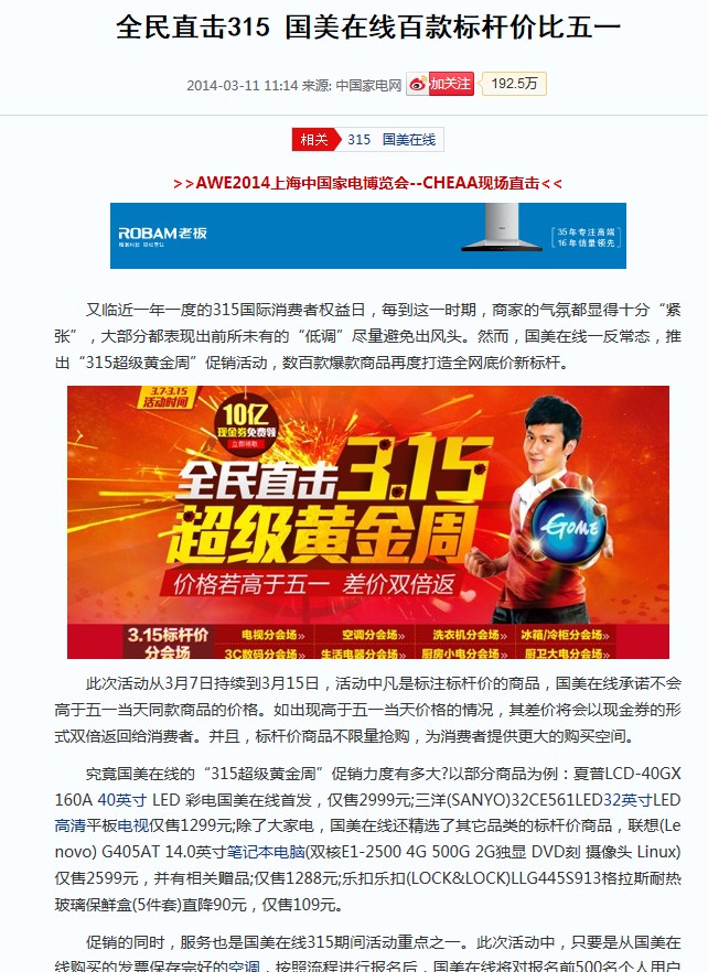 国美在线拒绝履行对广大消费者的承诺，欺骗消费者