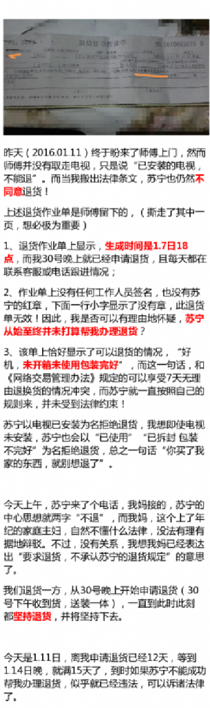 苏宁易购天天周旋不办理退货无视网络交易管理办法7天无理由退货