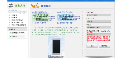 苏宁易购网上购买的华为手机查询不到进网许可