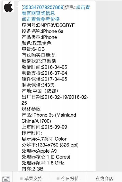 投诉苏宁易购卖旧苹果手机给我，还不退不换