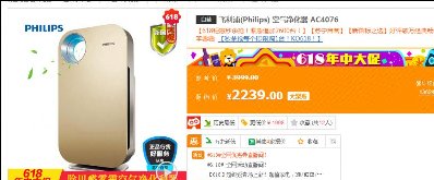 苏宁易购卖的飞利浦AC4076以次充好