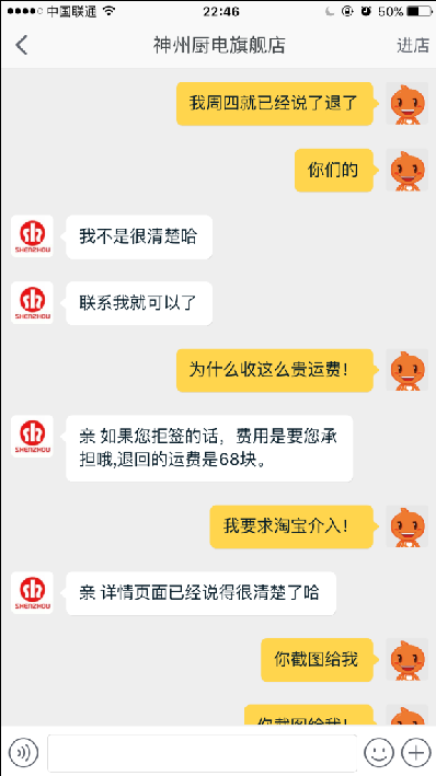 天猫买的神州厨电 商家退货后要收取费用，乱收费霸王条款