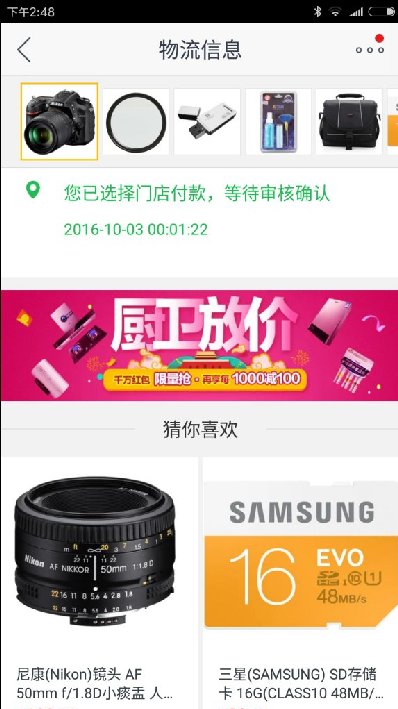 苏宁易购恶意不发货
