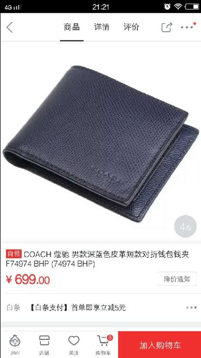 京东自营买的蔻驰钱包假货