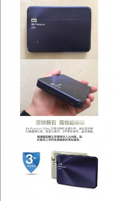 京东商城购买的西部数移动硬盘质量问题