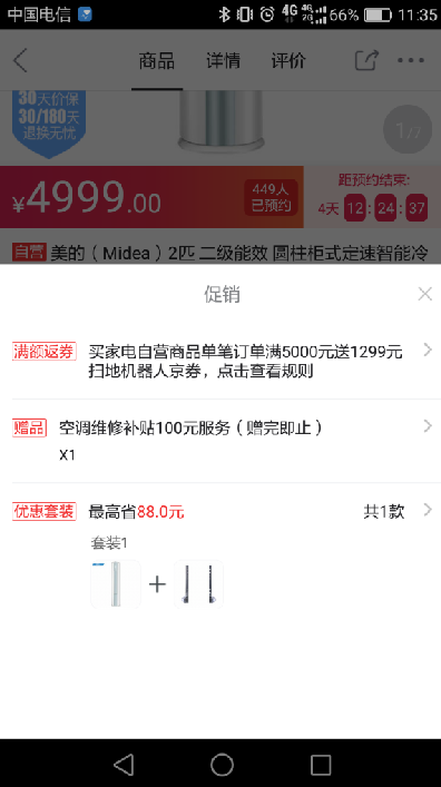 京东自营的美的承诺送扫地机器人，京东虚假活动