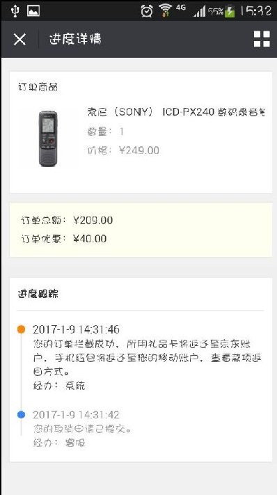 京东：为什么低价购买就要遭到拦截不予配送这不是虚假销售吗？