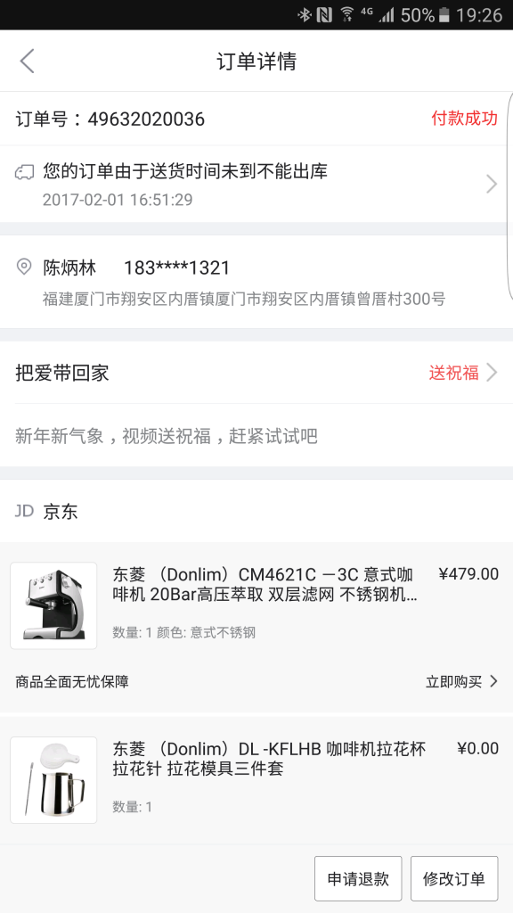 京东购物下单东菱咖啡机前显示配送时间是隔天到达 却显示要后天到达