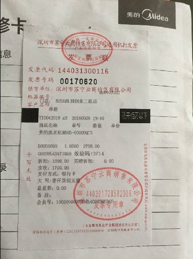 已解决：关于美的洗衣机产品质量及售后服务的投诉