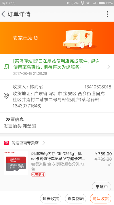 在天猫上买的闪迪256G内存卡收到的货物与我所购买的商品不符