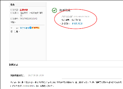 商家天猫婡姶旗舰店发货时间超出天猫规定48小时，投诉商家天猫处理结果不成立