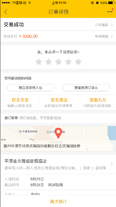 飞猪预定酒店遇到台风天未入住，不退款不延期