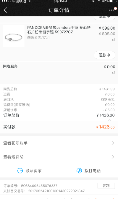 在天猫国际雅欧国际海外专营店购置的潘多拉手链是旧货吗？
