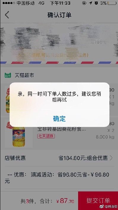 天猫超市吾折天领取优惠券后被锁号至优惠券过期再恢复