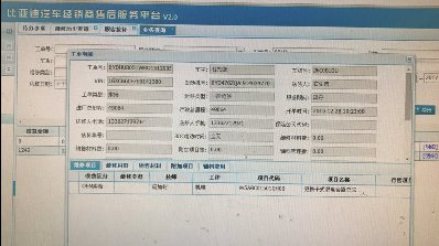 比亚迪速锐汽车质量问题