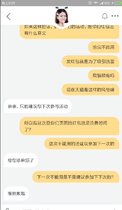 天猫99星有礼会场有礼红包无法使用