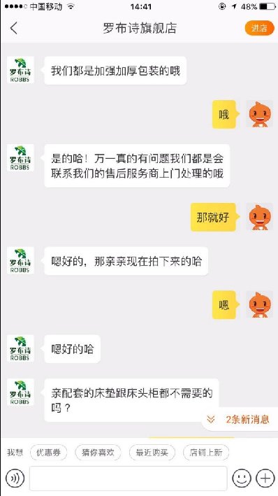 天猫罗步诗旗舰店的家具售后维护有问题
