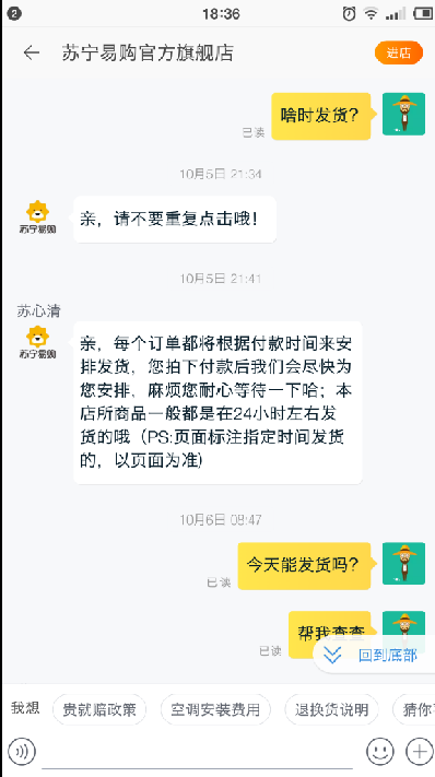 已解决：天猫苏宁旗舰店购买apple手机提示和咨询客服都是24小时发货 都五天了还是不发货，网站上也没显示缺货。