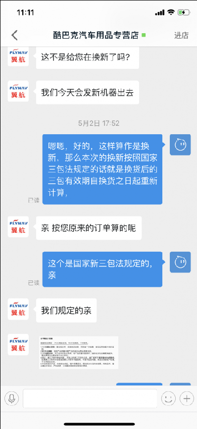 天猫酷巴克汽车用品专营店购买的翼航汽车导航显示屏出现质量问题