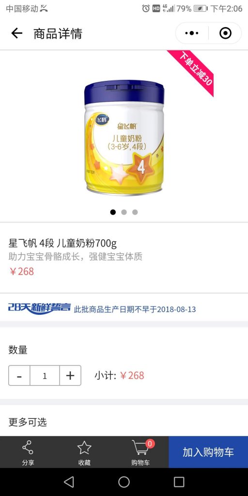 已解决：飞鹤奶粉存在消费欺诈