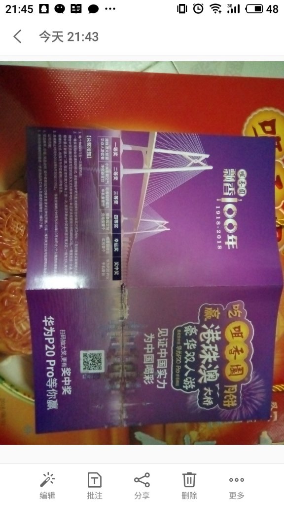 咀香园月饼中奖促销有猫腻