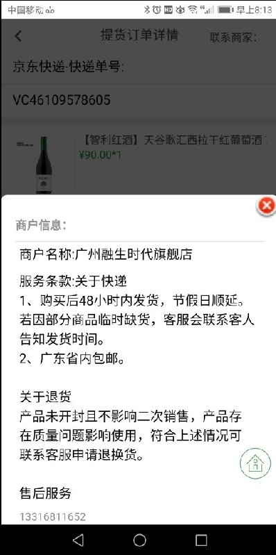 中石化加油卡积分商城用积分换红酒的猫腻