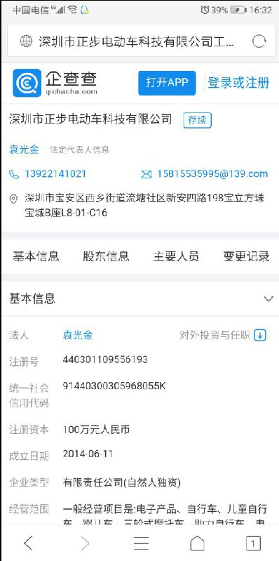 深圳市正步电动车虚假广告