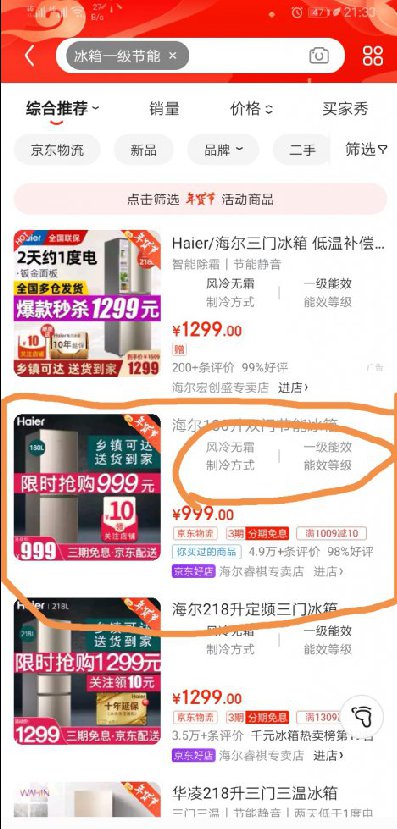 三级能效的冰箱虚假广告宣传是一级能效是否虚假宣传？ 