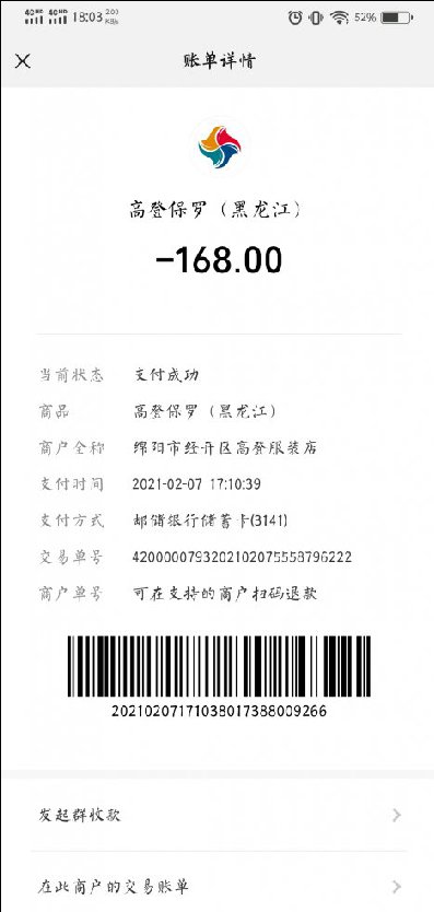 卡帝乐鳄鱼（黑龙江生活汇店）：收款与介绍价钱不符为何拒绝退货