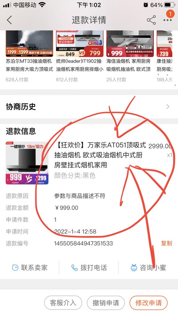 已解决：万家乐森太抽油烟机款号错，声响超标无安装拒退货