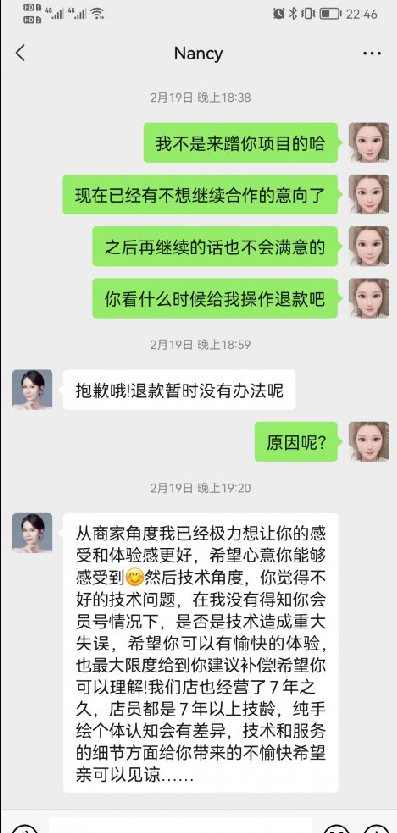 城市美睫未消费金额，商家不予退款