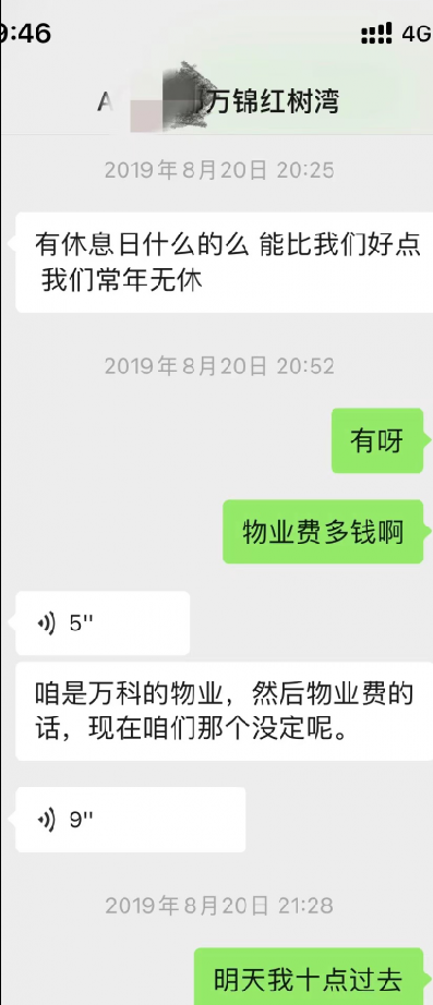 沈阳万锦红树湾二期洋房挂羊头卖狗肉