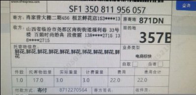 在商家南京市桓芷园林绿化订购的鲜花发送空包裹