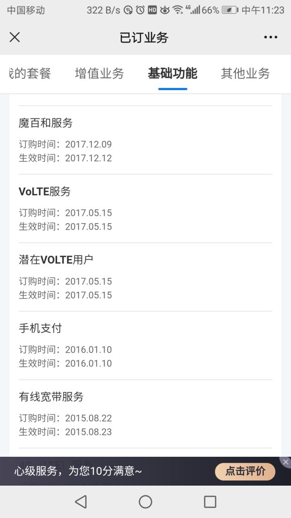 中国移动通信集团山东有限公司济南分公司套餐扣费问题