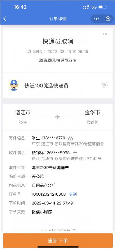 快递100收了物品不归还