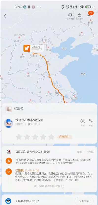 百世快递把我的Cheerflor眼影弄丢了后的赔付问题