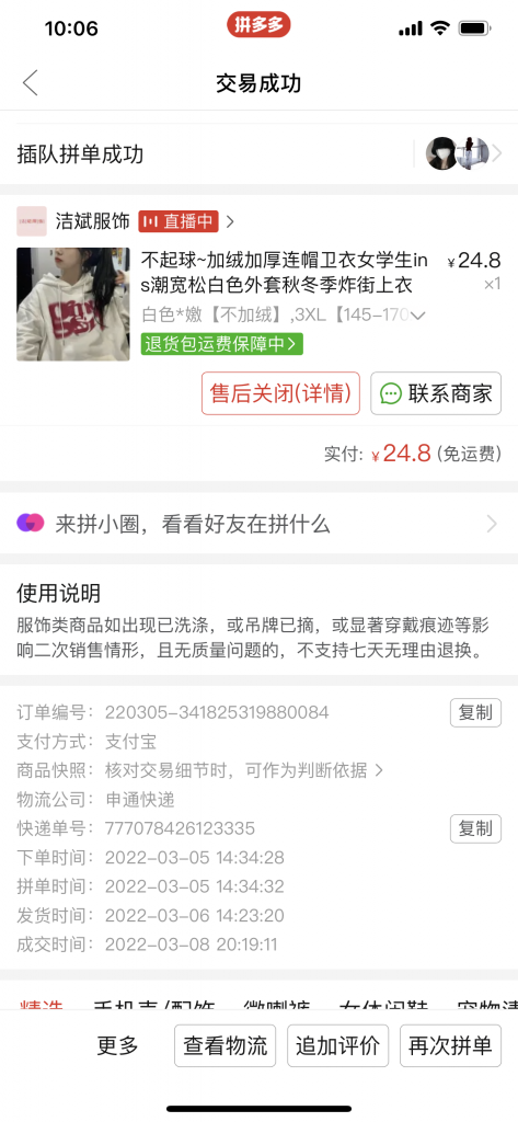 拼多多洁斌服饰标题写不起球，虚假宣传吗